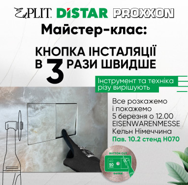 Distar на Eisenwarenmesse 2026. Приглашаем на мастер-класс.