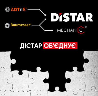 Дистар объединяет