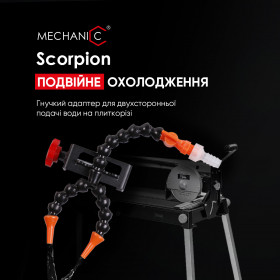 Аксессуар для подачи воды Scorpion