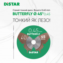 Круг алмазний вiдрiзний 1A1R 45x0,45x5,8H Butterfly