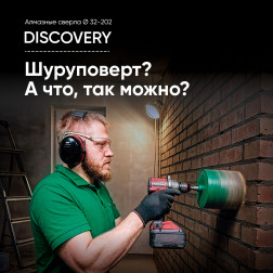 Сверло алмазное Distar 052x150-4xM16 Discovery - фото 8