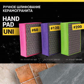 Губка полировальная алмазная ручная гальваническая HAND PAD UNI #200