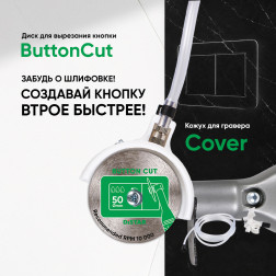 Кожух для гравера 50 Cover
